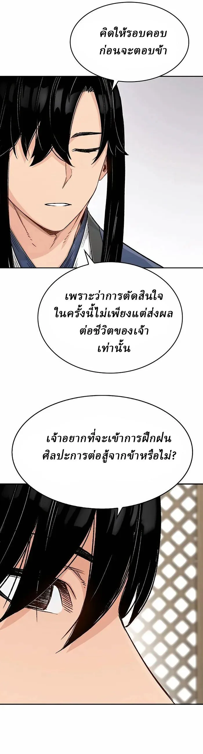 Reborn As The Heavenly Demon การกำเนิดของเทพปีศาจ ตอนที่ 12 หน้า 19