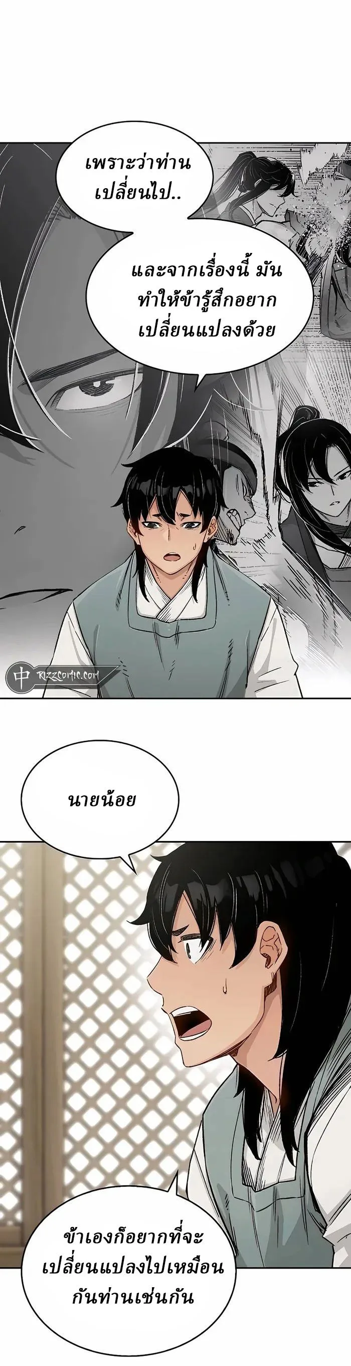 Reborn As The Heavenly Demon การกำเนิดของเทพปีศาจ ตอนที่ 12 หน้า 21