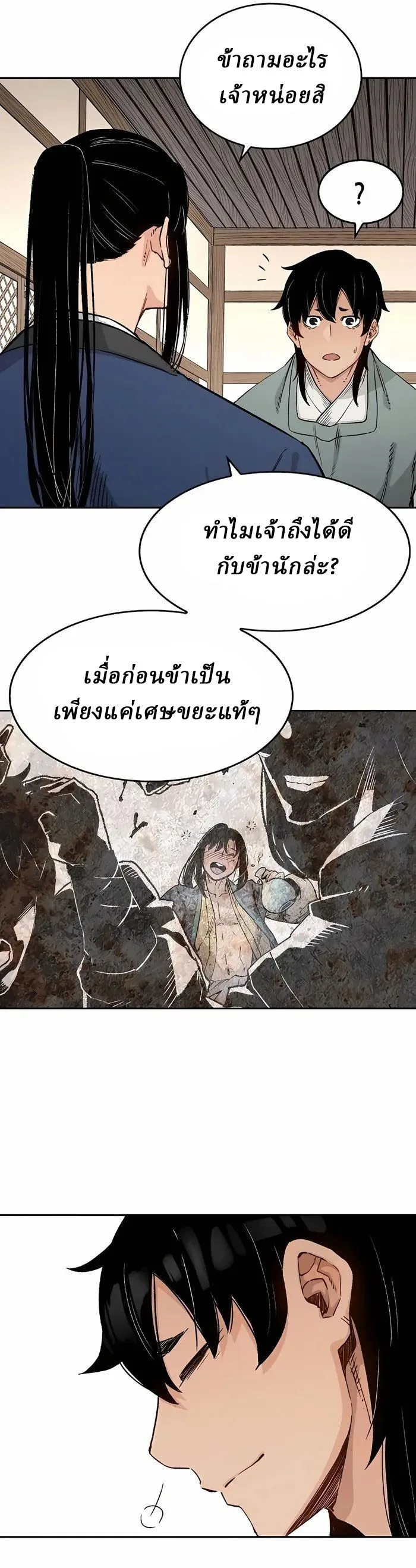 Reborn As The Heavenly Demon การกำเนิดของเทพปีศาจ ตอนที่ 12 หน้า 22