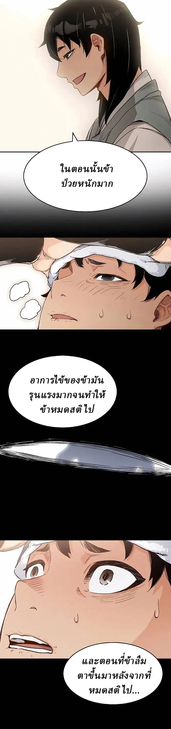 Reborn As The Heavenly Demon การกำเนิดของเทพปีศาจ ตอนที่ 12 หน้า 24