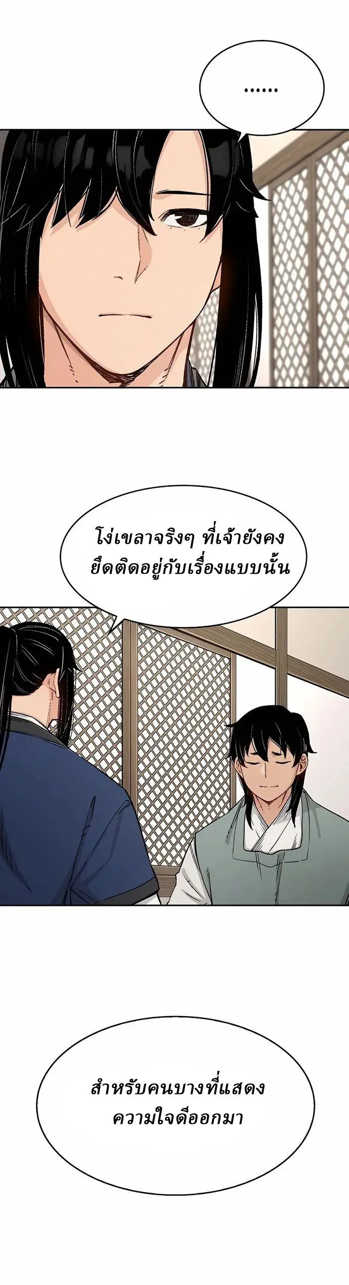 Reborn As The Heavenly Demon การกำเนิดของเทพปีศาจ ตอนที่ 12 หน้า 26