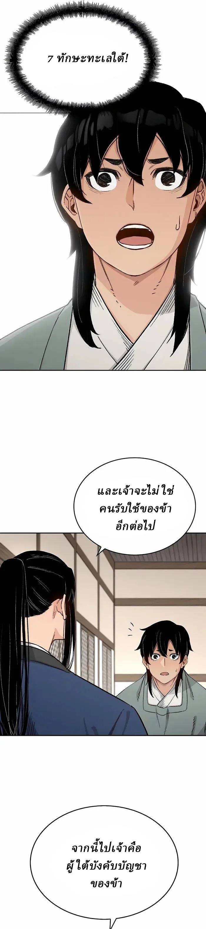 Reborn As The Heavenly Demon การกำเนิดของเทพปีศาจ ตอนที่ 12 หน้า 28