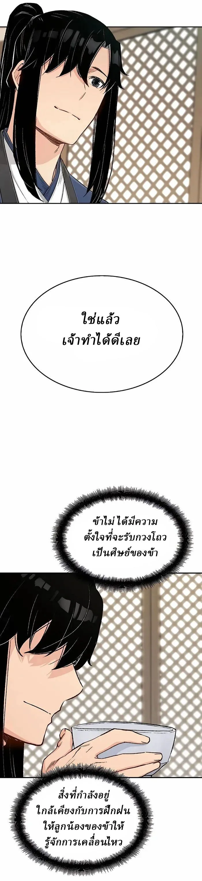 Reborn As The Heavenly Demon การกำเนิดของเทพปีศาจ ตอนที่ 12 หน้า 31