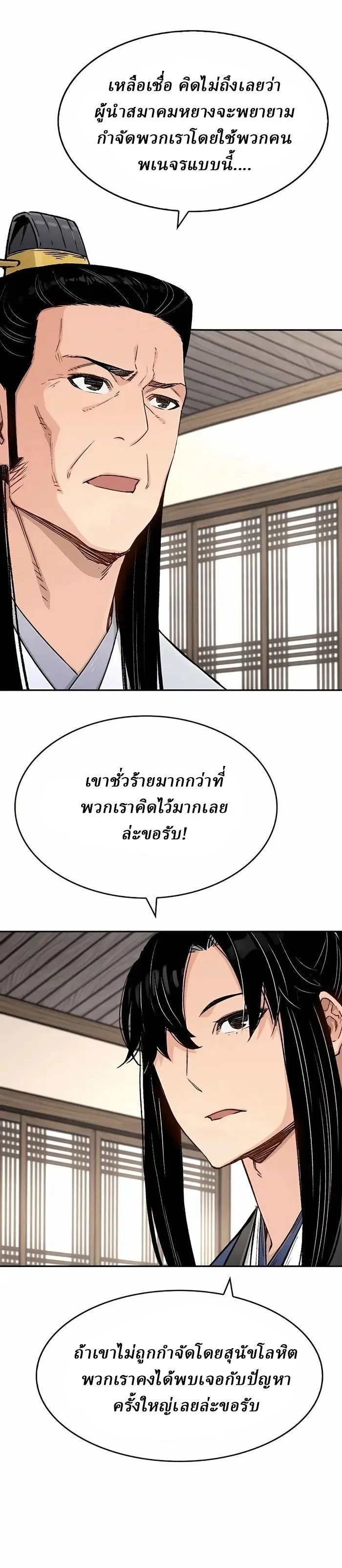 Reborn As The Heavenly Demon การกำเนิดของเทพปีศาจ ตอนที่ 12 หน้า 33