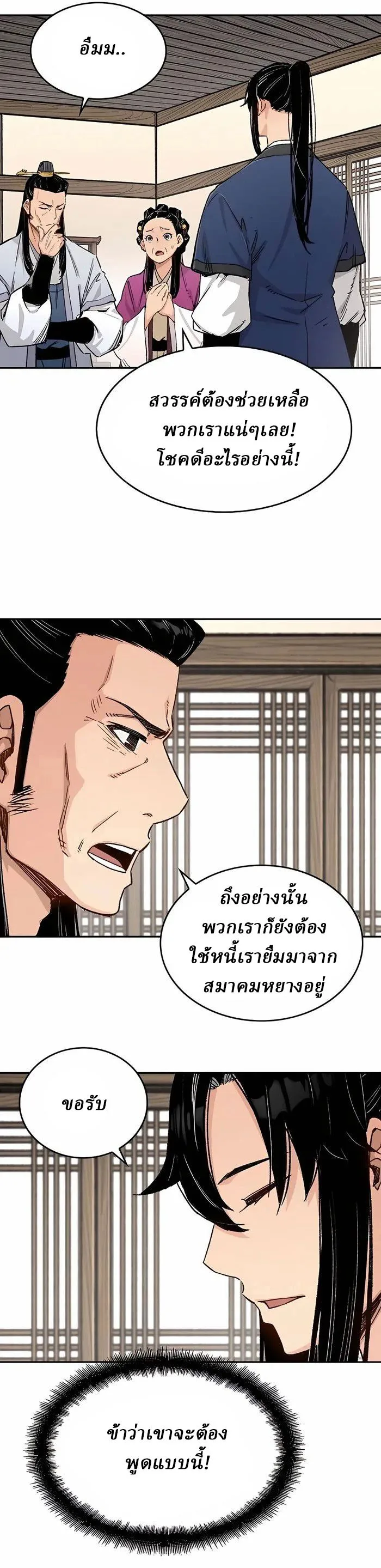 Reborn As The Heavenly Demon การกำเนิดของเทพปีศาจ ตอนที่ 12 หน้า 34