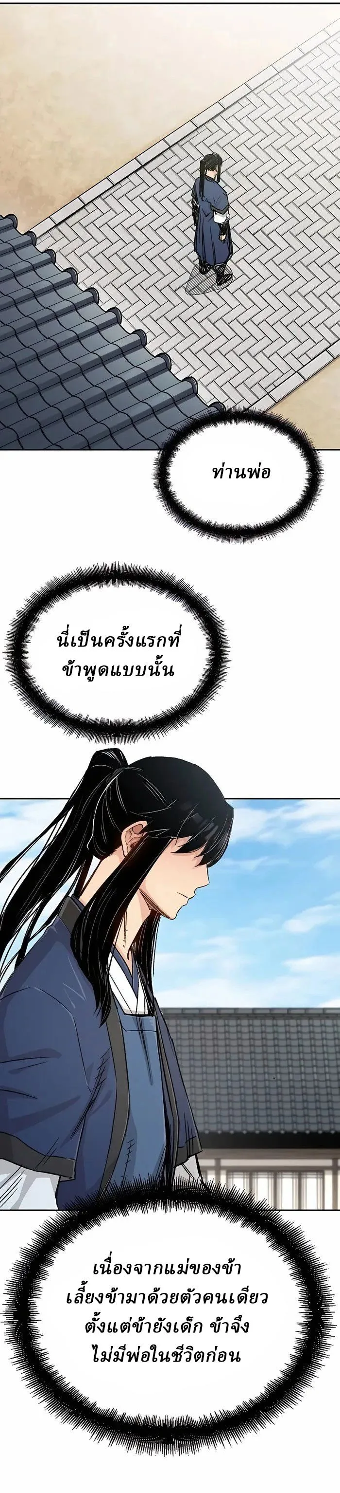 Reborn As The Heavenly Demon การกำเนิดของเทพปีศาจ ตอนที่ 12 หน้า 37
