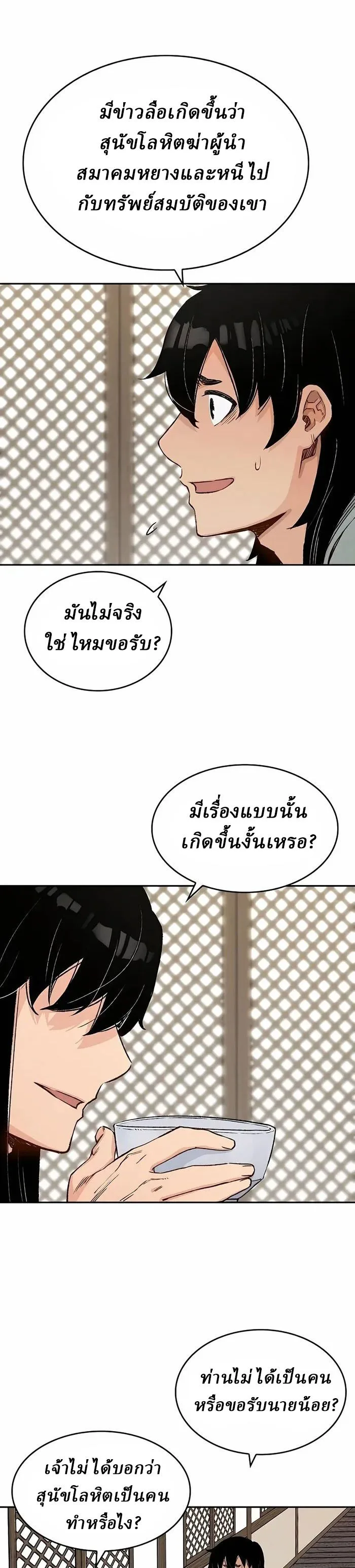 Reborn As The Heavenly Demon การกำเนิดของเทพปีศาจ ตอนที่ 12 หน้า 5
