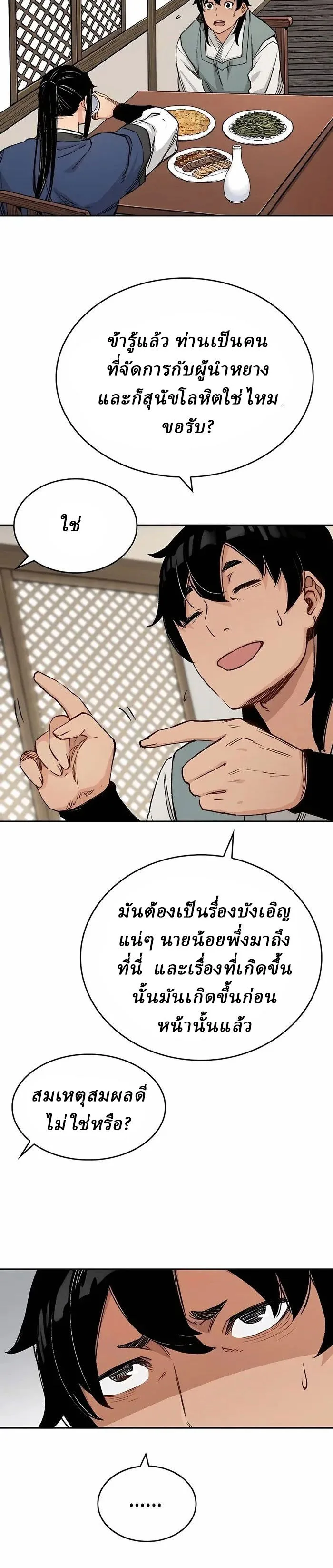 Reborn As The Heavenly Demon การกำเนิดของเทพปีศาจ ตอนที่ 12 หน้า 6