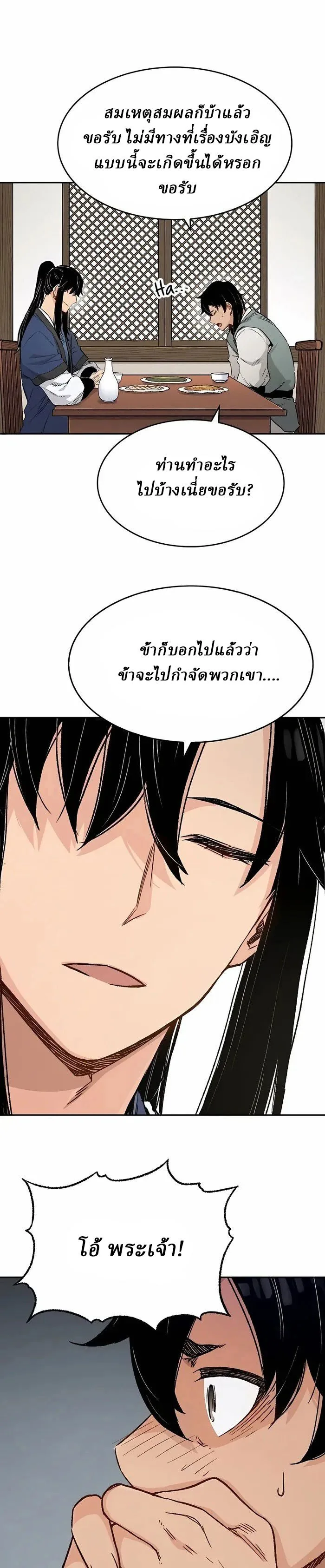 Reborn As The Heavenly Demon การกำเนิดของเทพปีศาจ ตอนที่ 12 หน้า 7