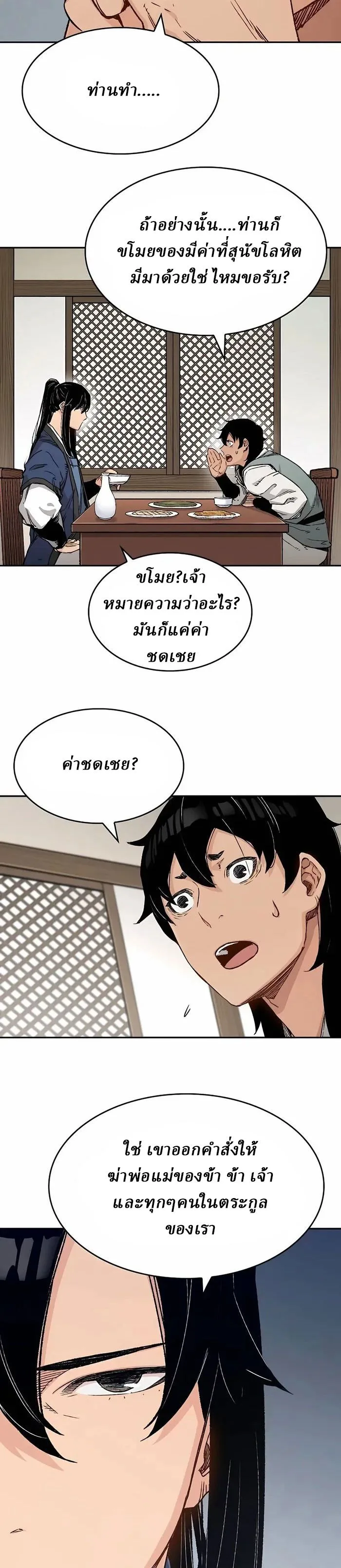 Reborn As The Heavenly Demon การกำเนิดของเทพปีศาจ ตอนที่ 12 หน้า 8