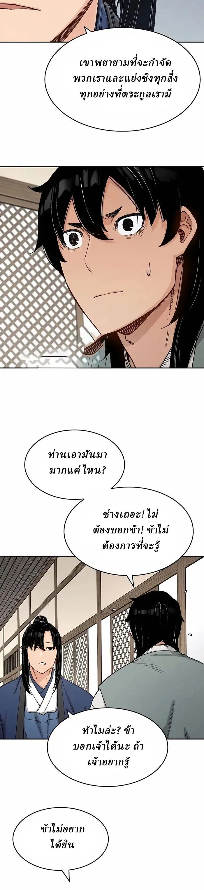 Reborn As The Heavenly Demon การกำเนิดของเทพปีศาจ ตอนที่ 12 หน้า 9