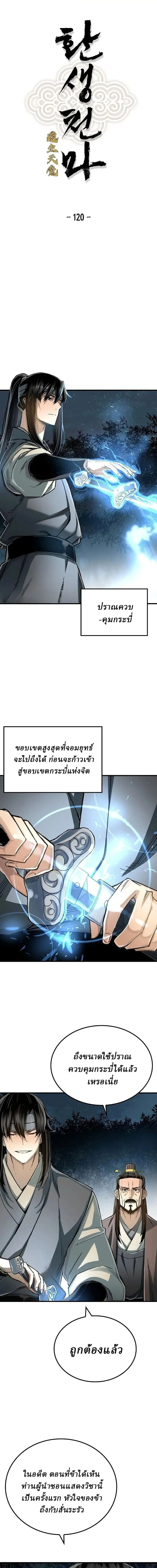 Reborn As The Heavenly Demon การกำเนิดของเทพปีศาจ ตอนที่ 120 หน้า 1