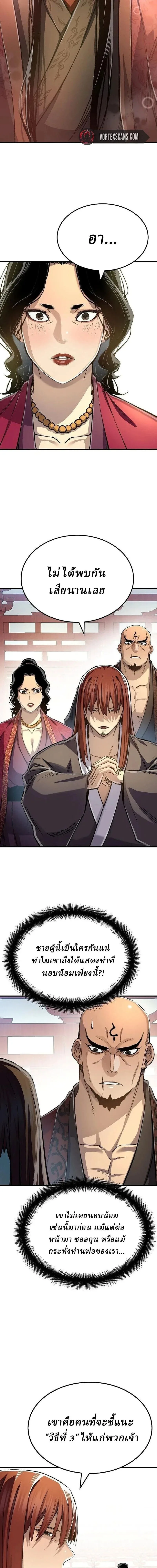 Reborn As The Heavenly Demon การกำเนิดของเทพปีศาจ ตอนที่ 120 หน้า 13