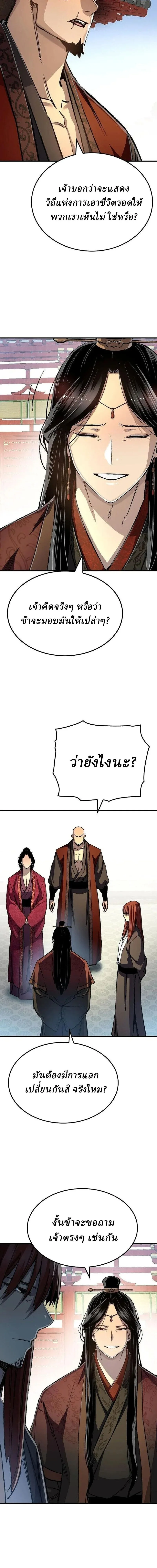 Reborn As The Heavenly Demon การกำเนิดของเทพปีศาจ ตอนที่ 120 หน้า 16