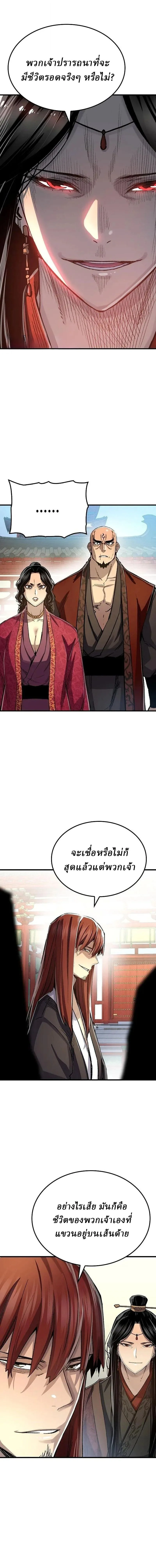 Reborn As The Heavenly Demon การกำเนิดของเทพปีศาจ ตอนที่ 120 หน้า 17