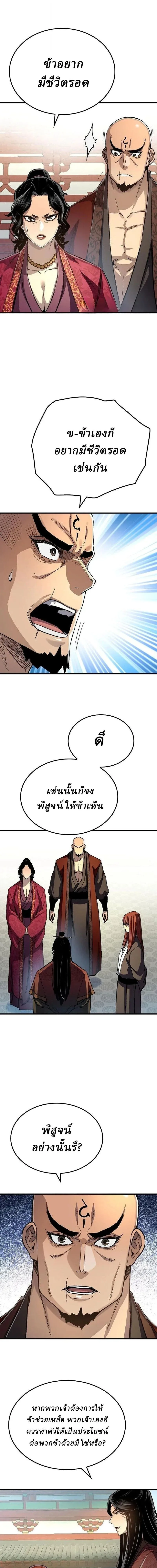 Reborn As The Heavenly Demon การกำเนิดของเทพปีศาจ ตอนที่ 120 หน้า 19