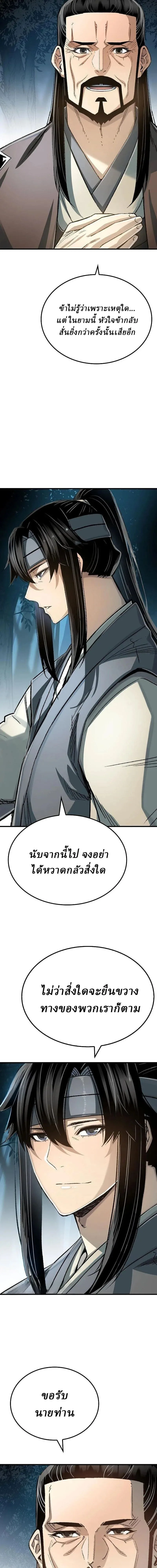 Reborn As The Heavenly Demon การกำเนิดของเทพปีศาจ ตอนที่ 120 หน้า 2