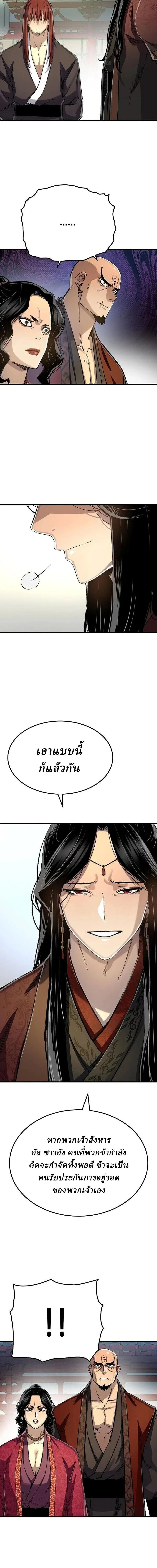 Reborn As The Heavenly Demon การกำเนิดของเทพปีศาจ ตอนที่ 120 หน้า 20