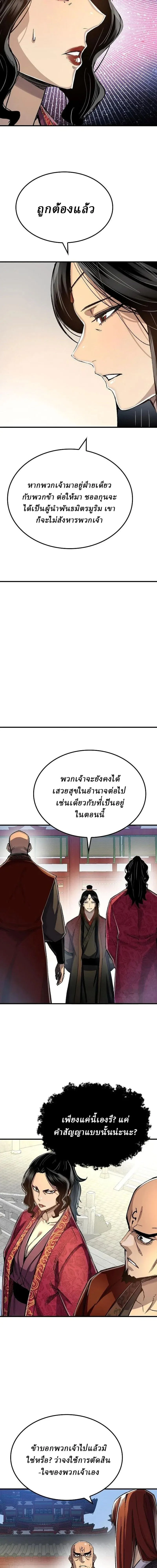 Reborn As The Heavenly Demon การกำเนิดของเทพปีศาจ ตอนที่ 120 หน้า 22