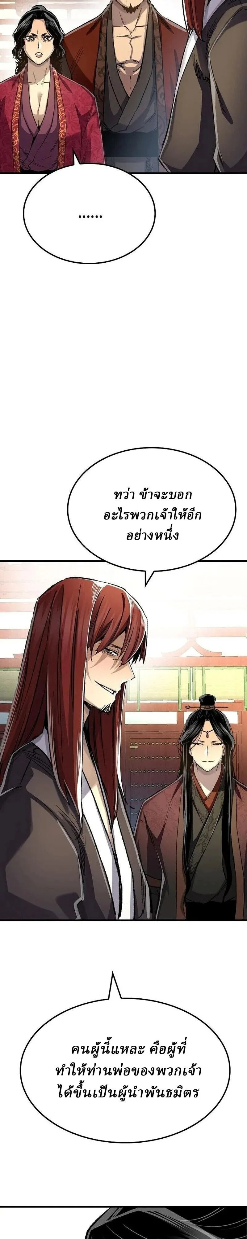 Reborn As The Heavenly Demon การกำเนิดของเทพปีศาจ ตอนที่ 120 หน้า 23