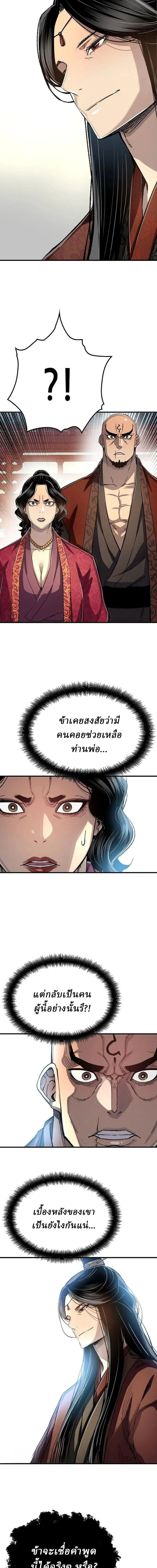 Reborn As The Heavenly Demon การกำเนิดของเทพปีศาจ ตอนที่ 120 หน้า 24