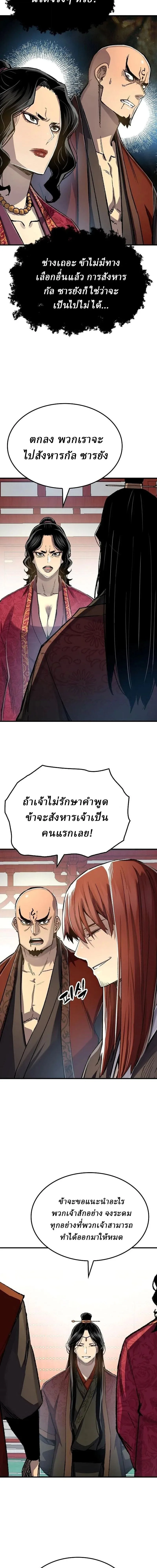 Reborn As The Heavenly Demon การกำเนิดของเทพปีศาจ ตอนที่ 120 หน้า 25