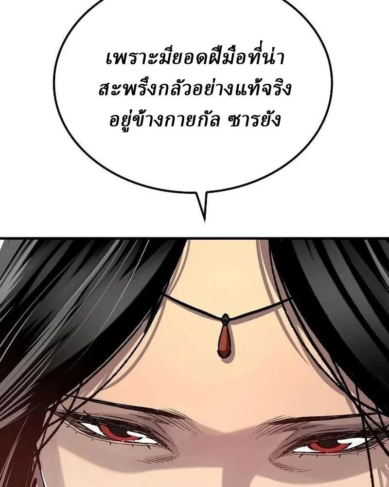 Reborn As The Heavenly Demon การกำเนิดของเทพปีศาจ ตอนที่ 120 หน้า 26