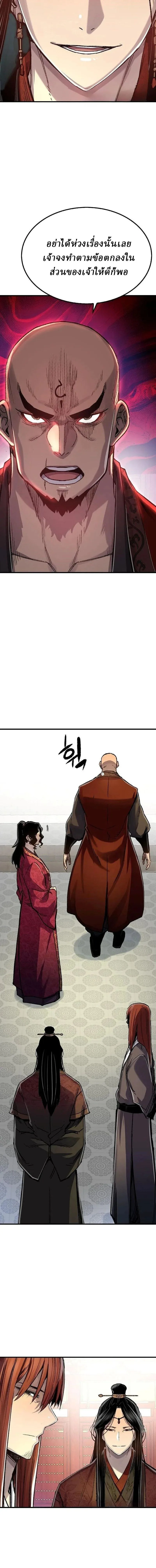 Reborn As The Heavenly Demon การกำเนิดของเทพปีศาจ ตอนที่ 120 หน้า 27