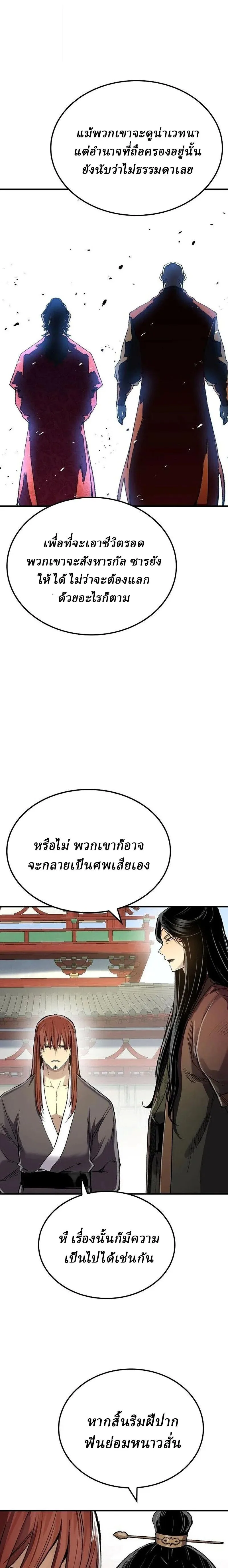 Reborn As The Heavenly Demon การกำเนิดของเทพปีศาจ ตอนที่ 120 หน้า 28