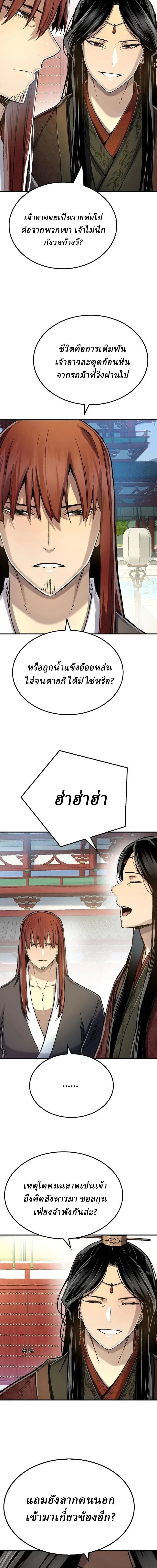 Reborn As The Heavenly Demon การกำเนิดของเทพปีศาจ ตอนที่ 120 หน้า 29