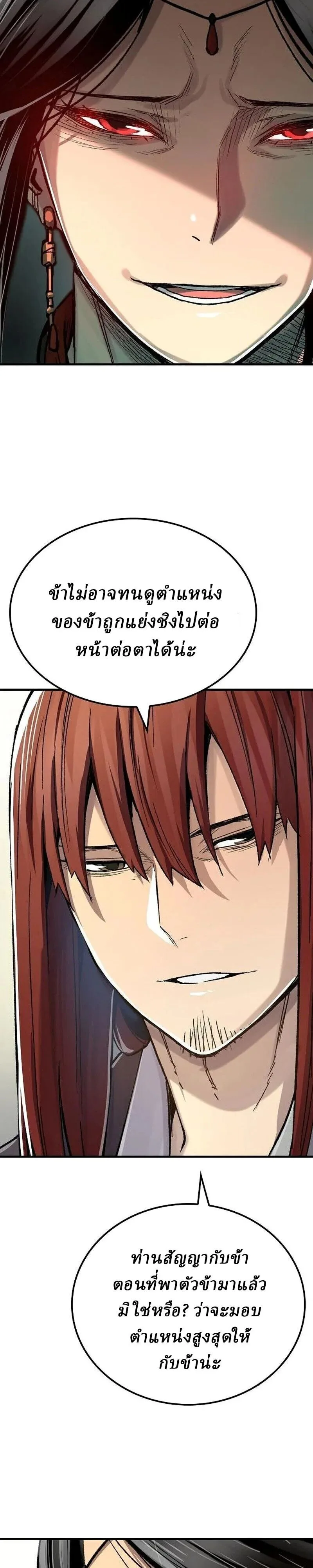 Reborn As The Heavenly Demon การกำเนิดของเทพปีศาจ ตอนที่ 120 หน้า 30