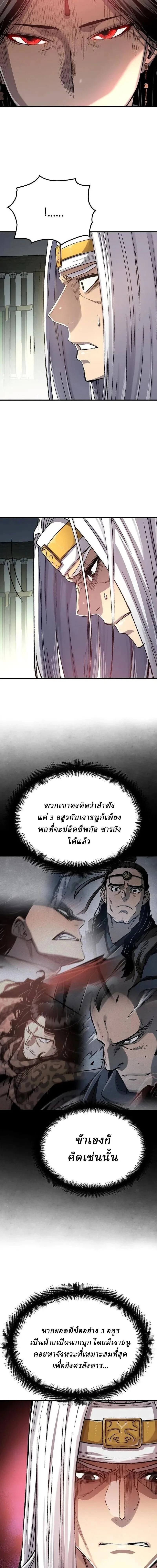 Reborn As The Heavenly Demon การกำเนิดของเทพปีศาจ ตอนที่ 120 หน้า 5