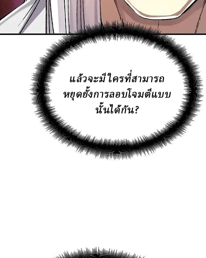 Reborn As The Heavenly Demon การกำเนิดของเทพปีศาจ ตอนที่ 120 หน้า 6
