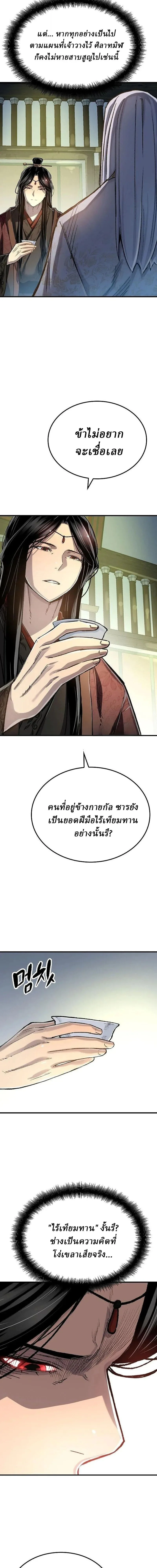 Reborn As The Heavenly Demon การกำเนิดของเทพปีศาจ ตอนที่ 120 หน้า 7