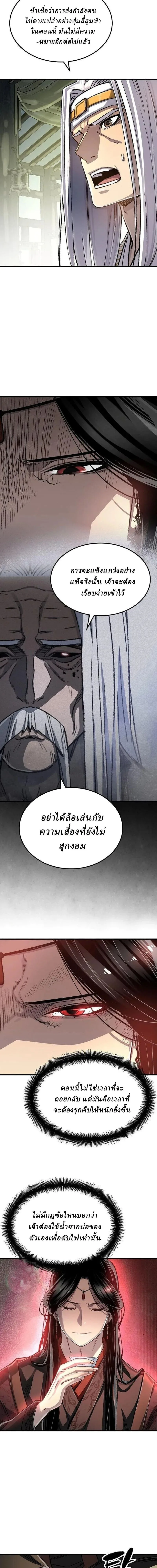 Reborn As The Heavenly Demon การกำเนิดของเทพปีศาจ ตอนที่ 120 หน้า 8