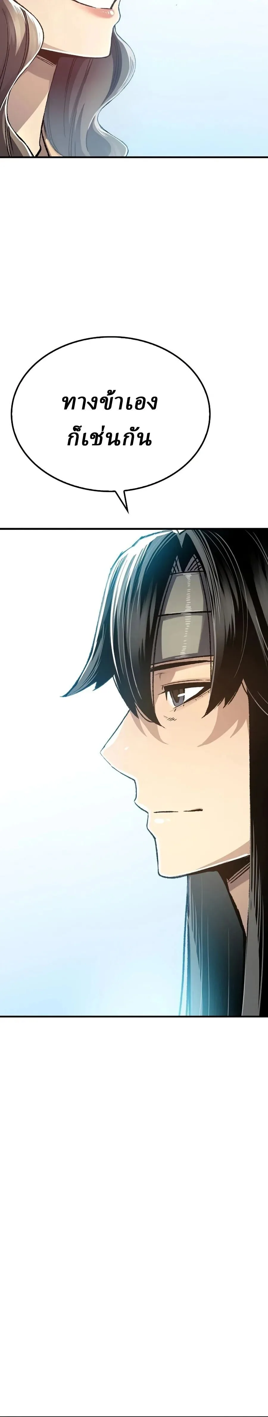 Reborn As The Heavenly Demon การกำเนิดของเทพปีศาจ ตอนที่ 121 หน้า 10