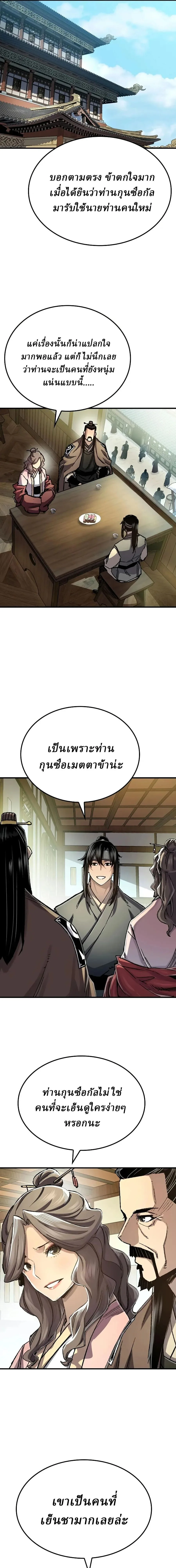 Reborn As The Heavenly Demon การกำเนิดของเทพปีศาจ ตอนที่ 121 หน้า 11
