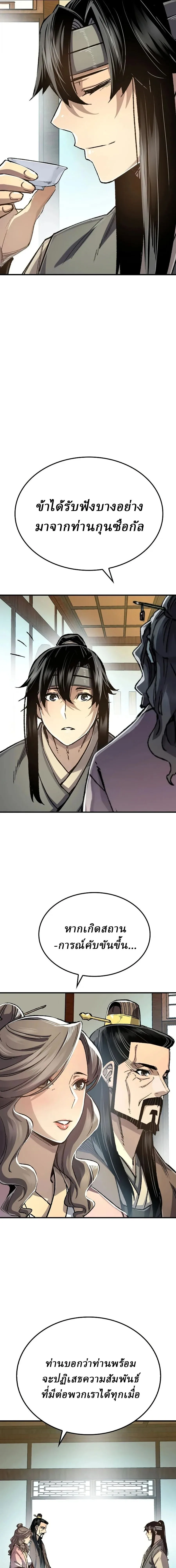 Reborn As The Heavenly Demon การกำเนิดของเทพปีศาจ ตอนที่ 121 หน้า 13
