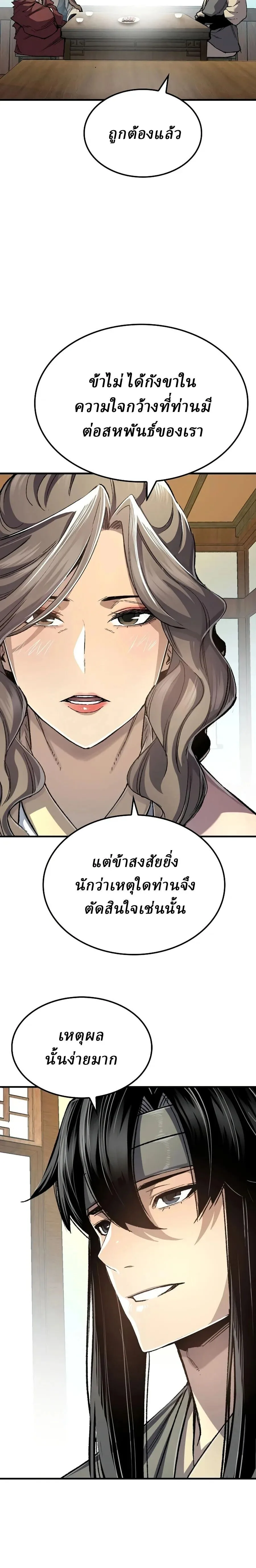 Reborn As The Heavenly Demon การกำเนิดของเทพปีศาจ ตอนที่ 121 หน้า 14