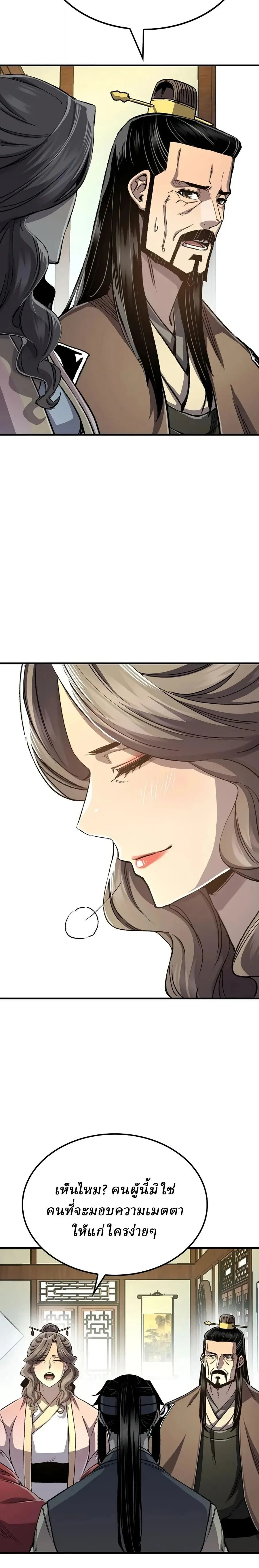 Reborn As The Heavenly Demon การกำเนิดของเทพปีศาจ ตอนที่ 121 หน้า 16