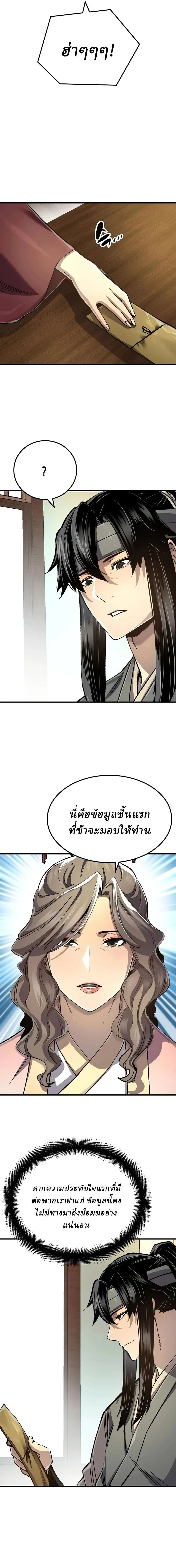 Reborn As The Heavenly Demon การกำเนิดของเทพปีศาจ ตอนที่ 121 หน้า 17