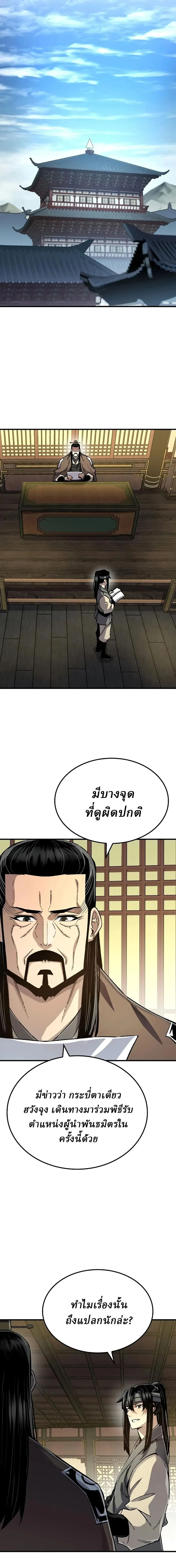 Reborn As The Heavenly Demon การกำเนิดของเทพปีศาจ ตอนที่ 121 หน้า 19