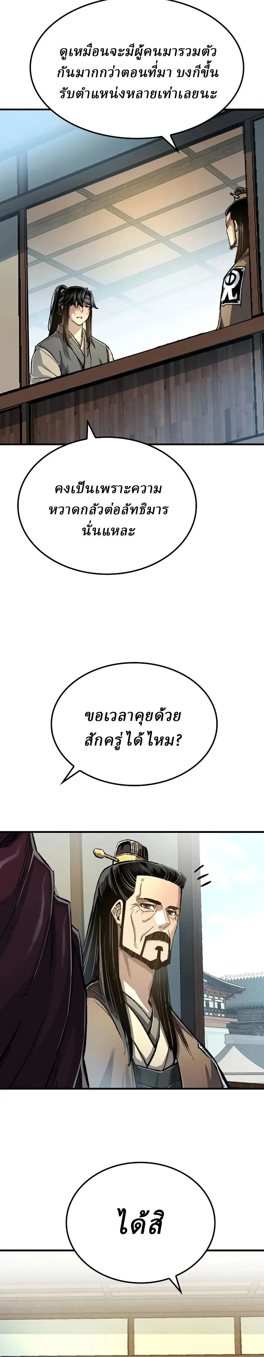Reborn As The Heavenly Demon การกำเนิดของเทพปีศาจ ตอนที่ 121 หน้า 2