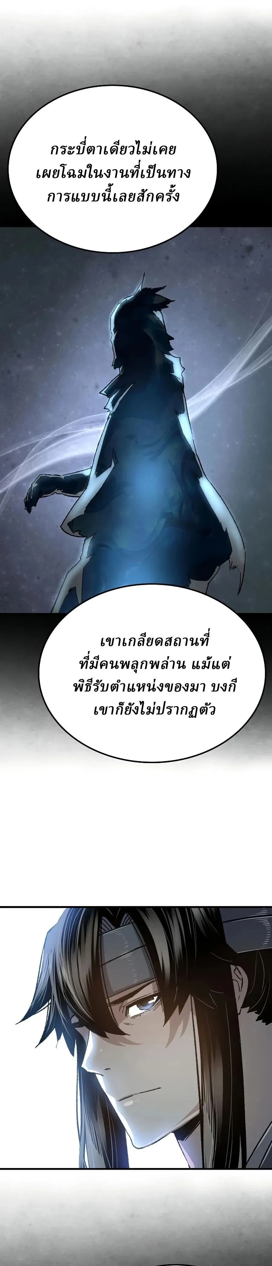 Reborn As The Heavenly Demon การกำเนิดของเทพปีศาจ ตอนที่ 121 หน้า 20