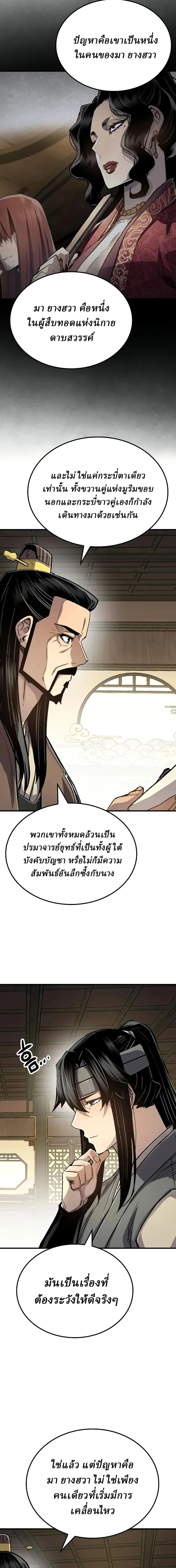 Reborn As The Heavenly Demon การกำเนิดของเทพปีศาจ ตอนที่ 121 หน้า 21