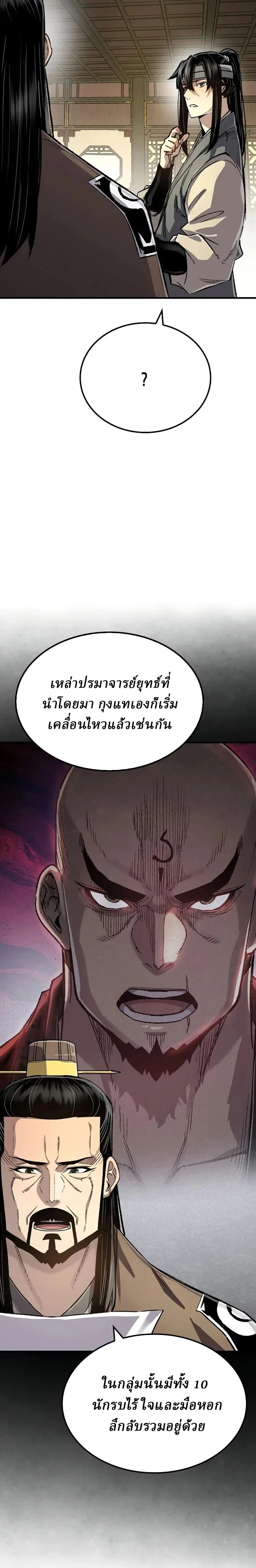 Reborn As The Heavenly Demon การกำเนิดของเทพปีศาจ ตอนที่ 121 หน้า 22