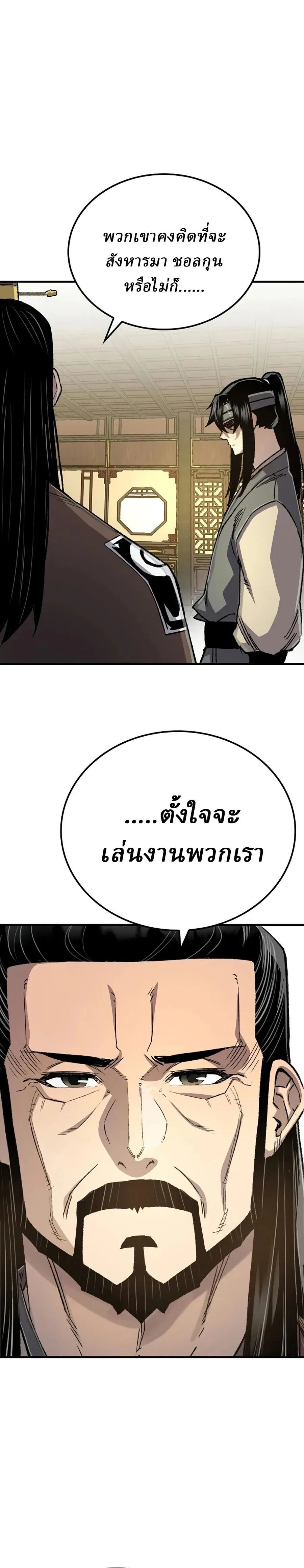 Reborn As The Heavenly Demon การกำเนิดของเทพปีศาจ ตอนที่ 121 หน้า 24