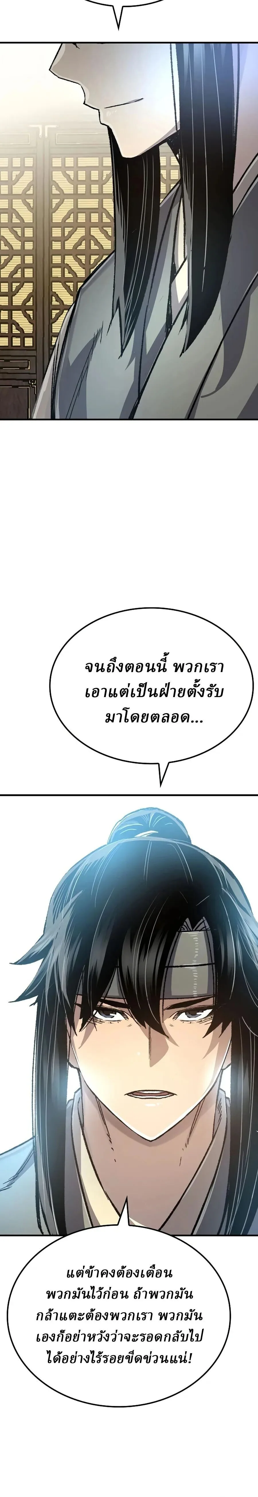 Reborn As The Heavenly Demon การกำเนิดของเทพปีศาจ ตอนที่ 121 หน้า 26