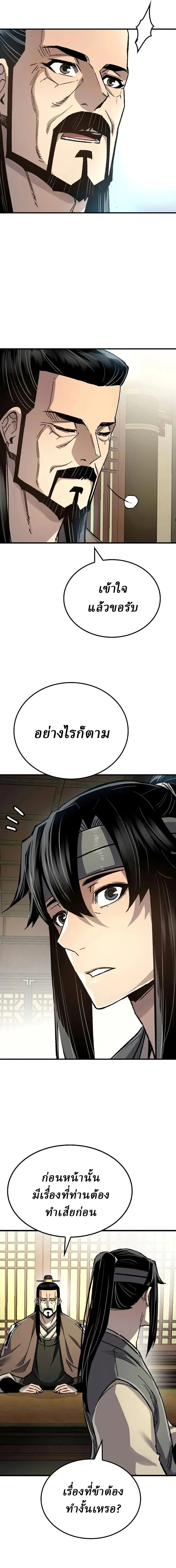 Reborn As The Heavenly Demon การกำเนิดของเทพปีศาจ ตอนที่ 121 หน้า 27