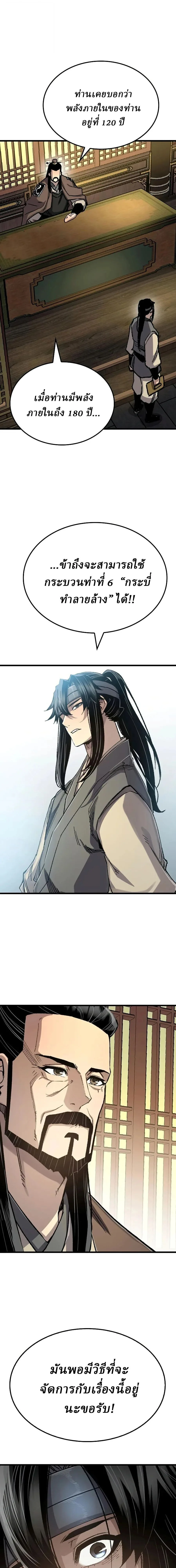Reborn As The Heavenly Demon การกำเนิดของเทพปีศาจ ตอนที่ 121 หน้า 28